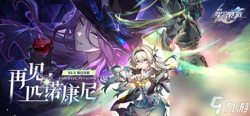 星铁最新卡池爆料复刻,复刻英雄集结，全新冒险启程