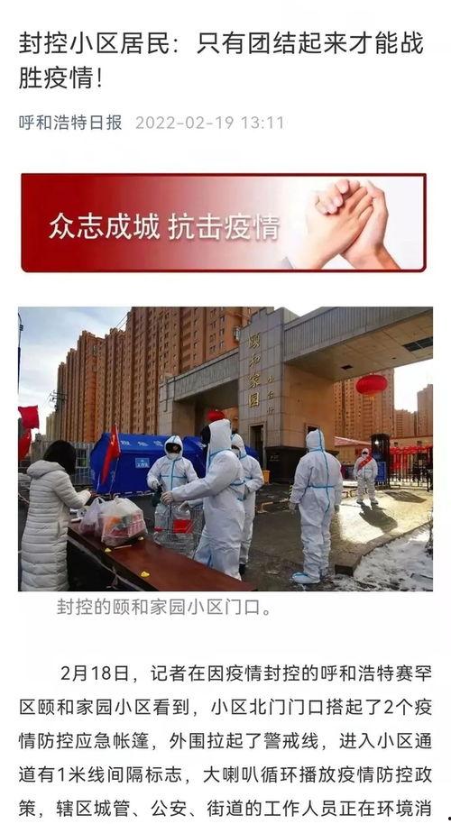 呼市疫情最新爆料