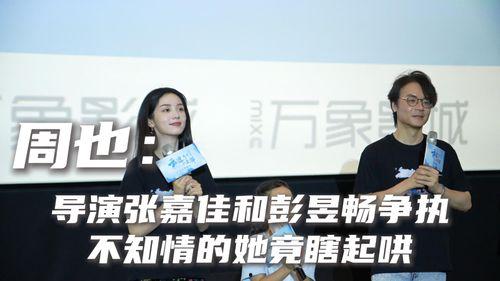 周也爆料最新,娱乐圈最新劲爆事件大揭秘！