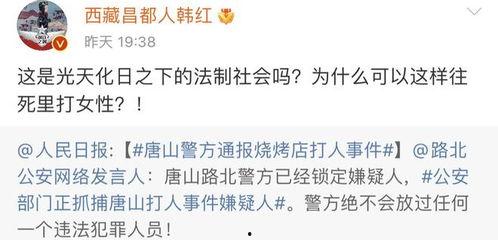 唐山烧烤爆料案件最新进展,警方调查深入，涉案人员陆续落网