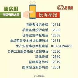 黔江最新爆料人员电话号,神秘电话号码揭露惊人内幕！