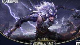 王者马超现状最新爆料,王者峡谷新霸主崛起揭秘