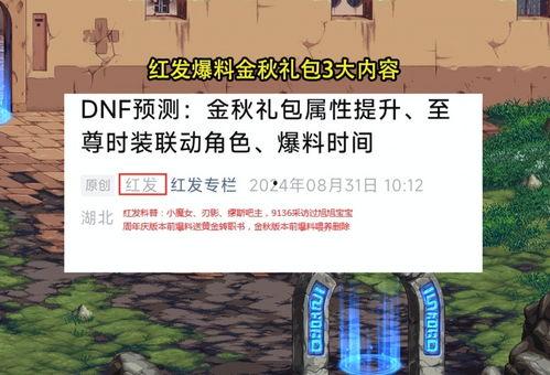 内鬼dnf金秋爆料最新,揭秘全新版本与神秘活动