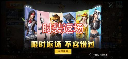 吃鸡皮肤返场爆料最新,全新爆料引玩家热议