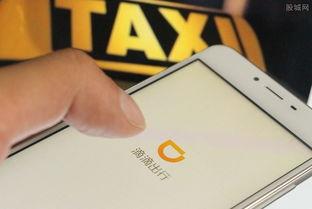 滴滴出行最新爆料,揭秘网约车行业变革与未来趋势 第2张 滴滴出行最新爆料,揭秘网约车行业变革与未来趋势 第2张