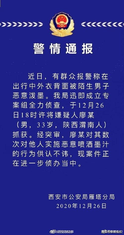 西安街头爆料案件最新