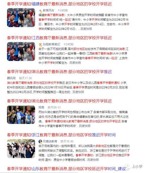 延迟开学最新爆料,最新爆料揭示开学时间变动  第2张