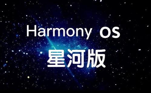 鸿蒙next最新爆料,揭秘未来智能生态革命性突破  第3张