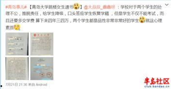 青岛大学最新爆料事件是真的吗,真相还是谣言？  第3张
