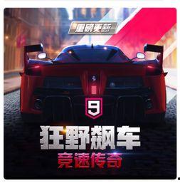 狂野飙车9国服最新爆料,极致速度与激情，全新赛道等你挑战！  第2张