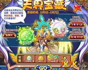 洛克王国活动爆料最新,神秘宝箱等你开启！  第2张