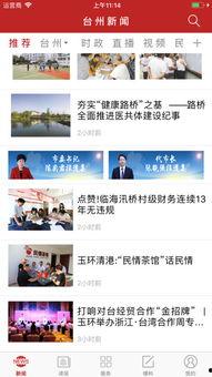 台州最新爆料新闻直播回放  第3张