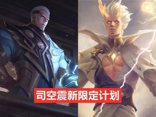 司空震皮肤爆料最新价格,一窥游戏市场热度与价值  第3张