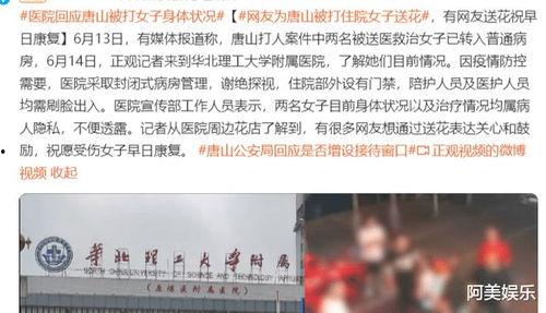 爆料视频唐山打人案件最新,暴力冲突背后的人性拷问与法治反思