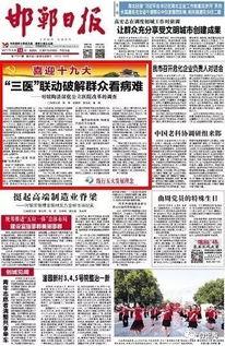 邯郸头条最新爆料,揭秘重大事件背后真相！  第2张