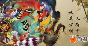 妖神记手游最新爆料  第3张
