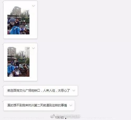 杭州爆料女孩是谁啊最新消息,揭秘事件背后真相  第3张