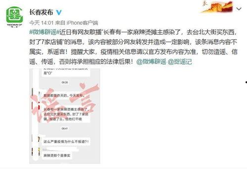 长春爆料辟谣最新消息视频