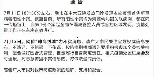 珠海爆料谣言最新消息