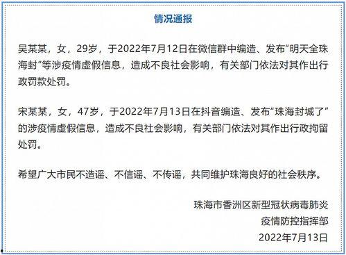 珠海爆料谣言最新消息  第2张