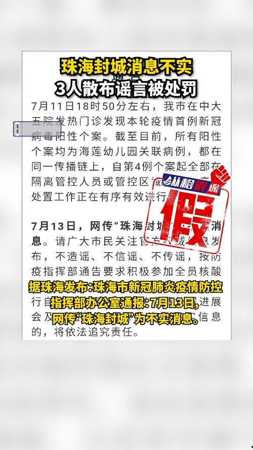 珠海爆料谣言最新消息  第3张