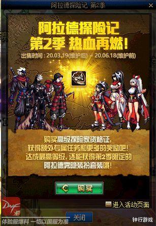 dnf频道最新爆料战令,DNF全新爆料来袭! 第2张 dnf频道最新爆料战令,DNF全新爆料来袭! 第2张
